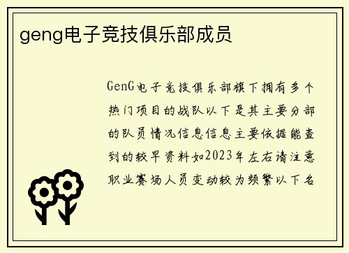 geng电子竞技俱乐部成员