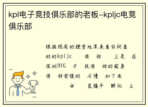 kpl电子竞技俱乐部的老板-kpljc电竞俱乐部