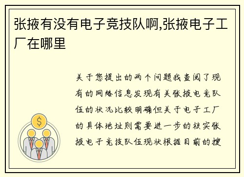 张掖有没有电子竞技队啊,张掖电子工厂在哪里