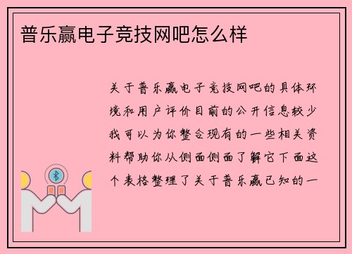 普乐赢电子竞技网吧怎么样